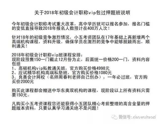 初级会计职称网课